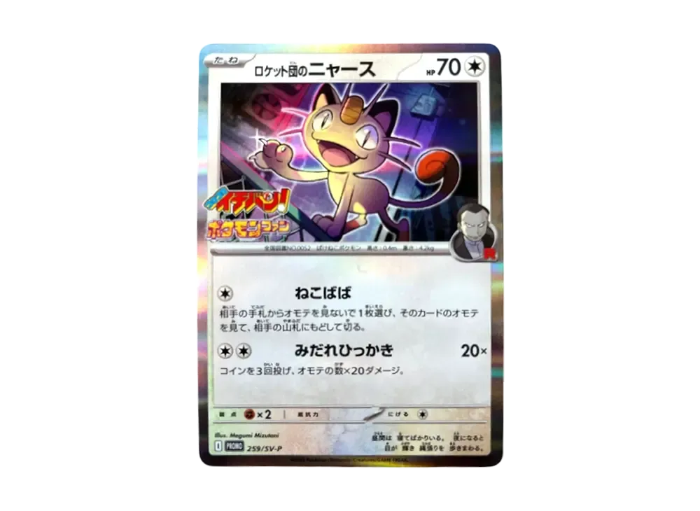 Team Rocket's Meowth P