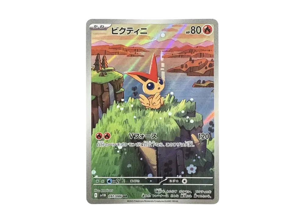 Victini AR