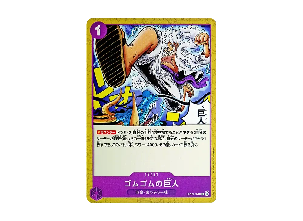 Gomu Gomu no Gigant R