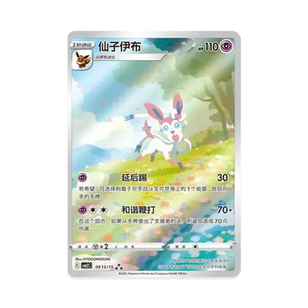 Sylveon AR