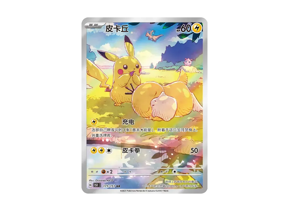 Pikachu AR