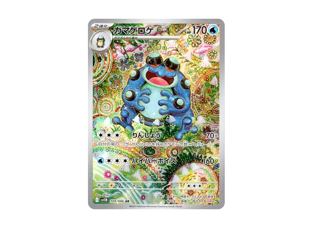 Seismitoad AR