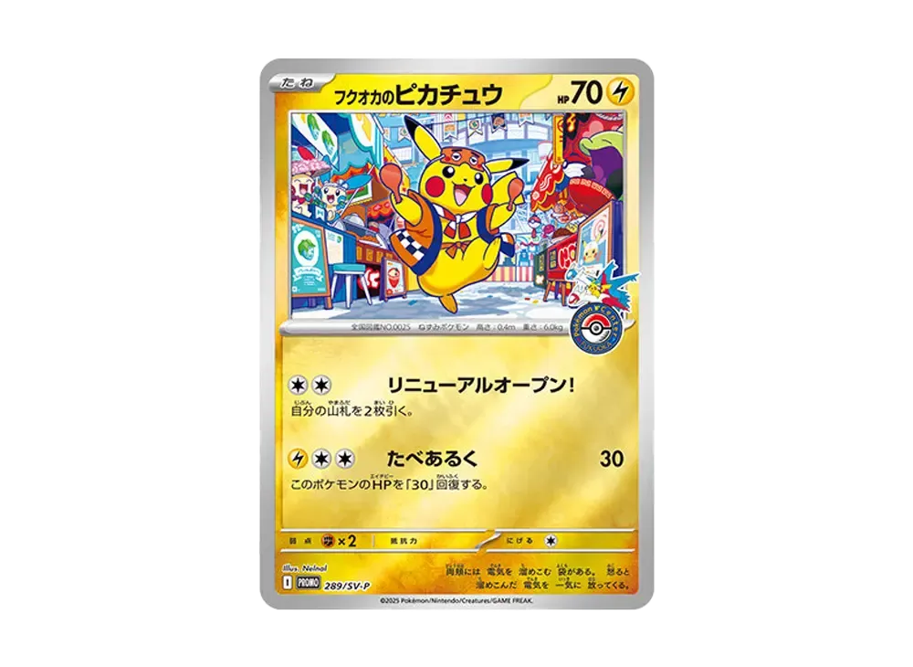 Fukuoka's Pikachu P