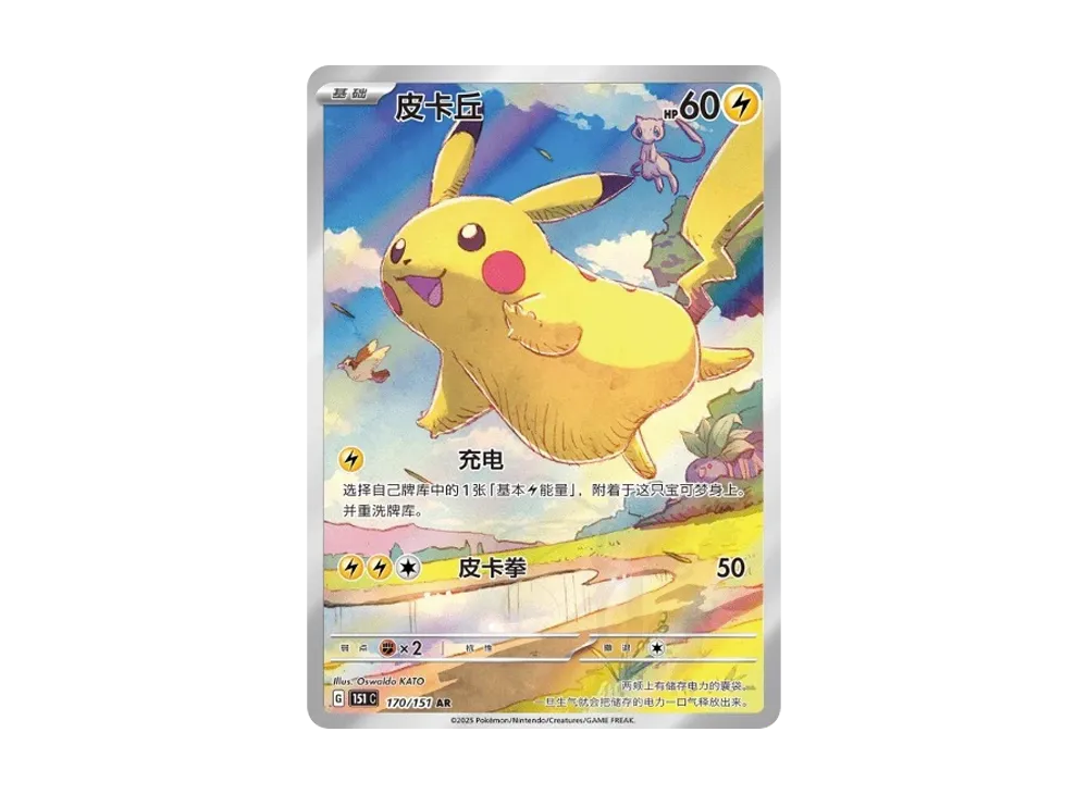 Pikachu AR