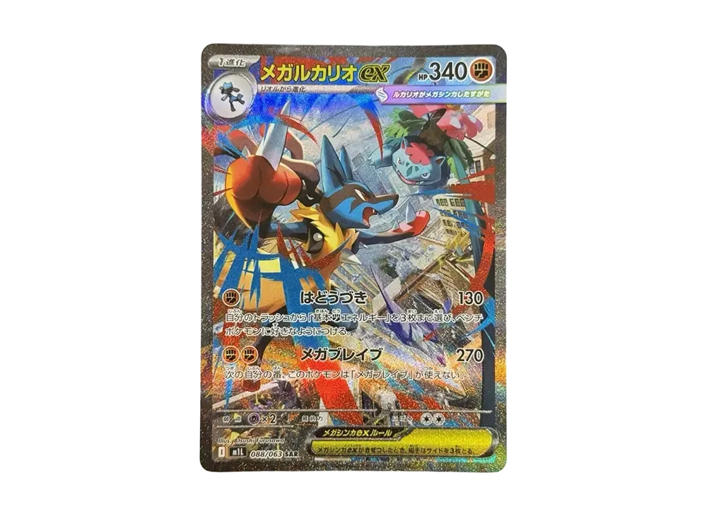 MEGA Lucario ex SAR