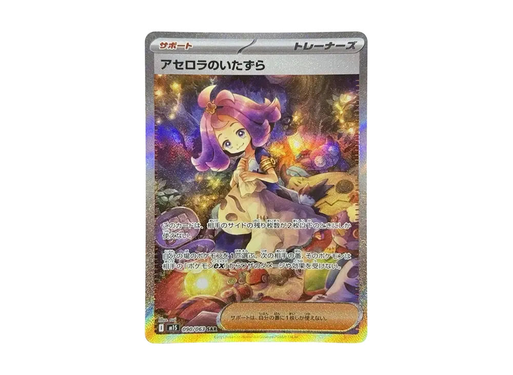 Acerola's Mischief SAR