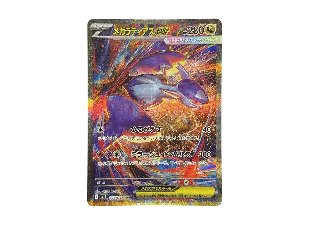 MEGA Latias ex SAR PSA10