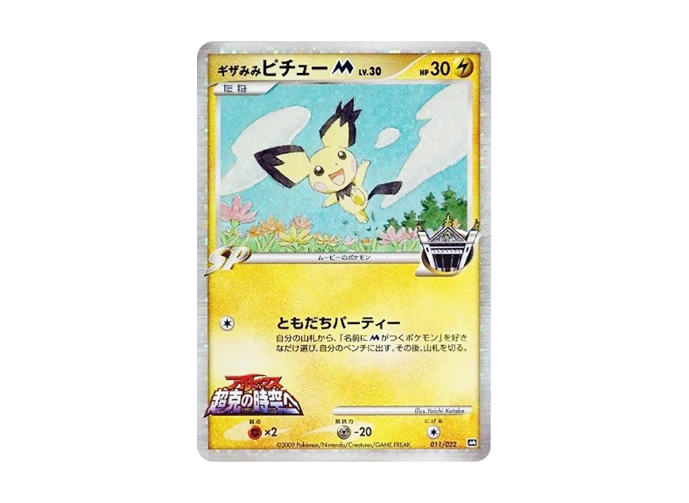Spiky Eared Pichu M