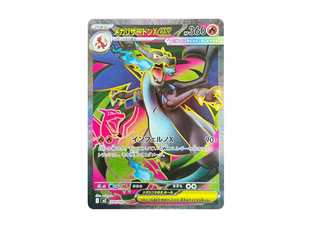 MEGA Charizard X ex SR