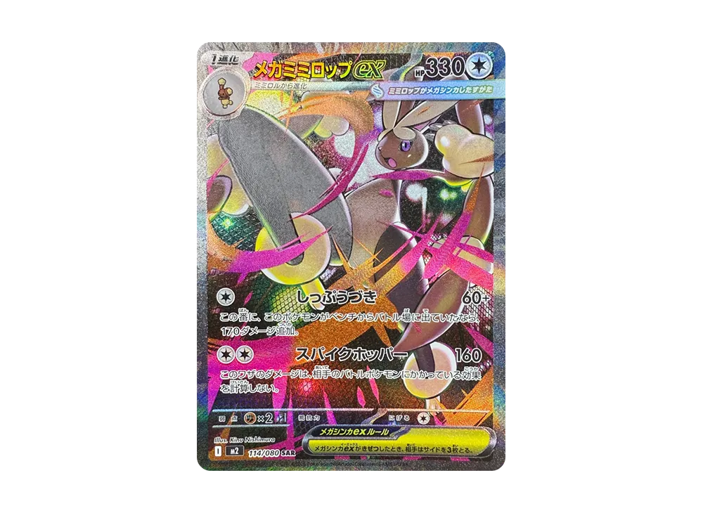 MEGA Lopunny ex SAR