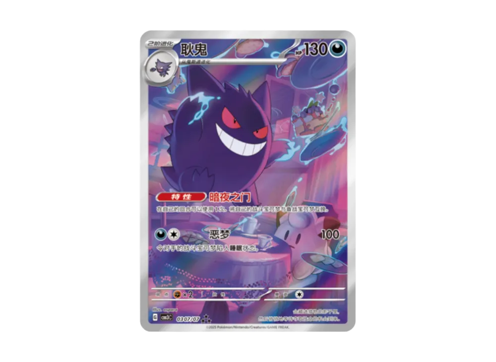 Gengar AR