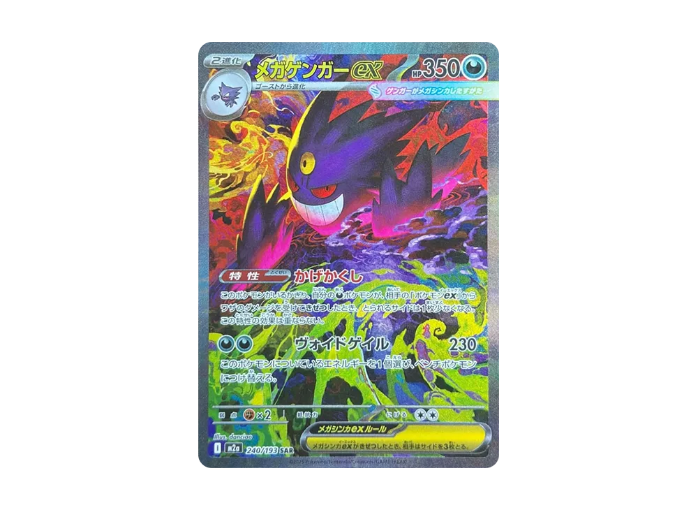 MEGA Gengar ex SAR