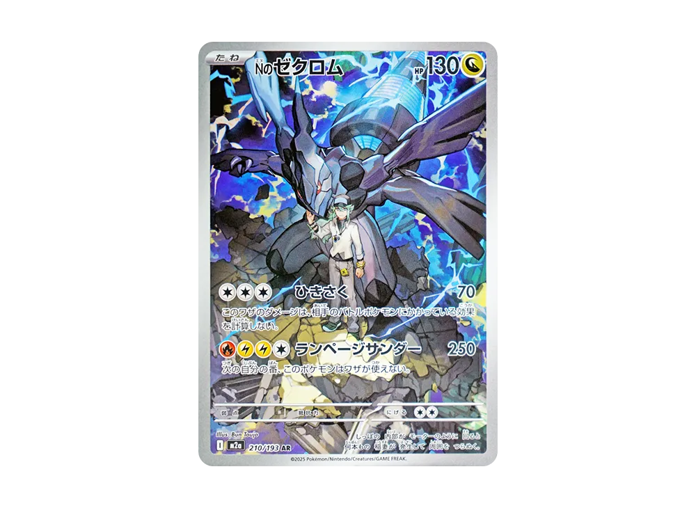 N's Zekrom AR PSA10