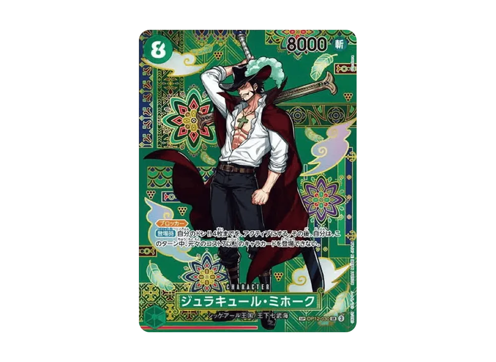 Dracule Mihawk SR-SPC :Japanese pattern Art
