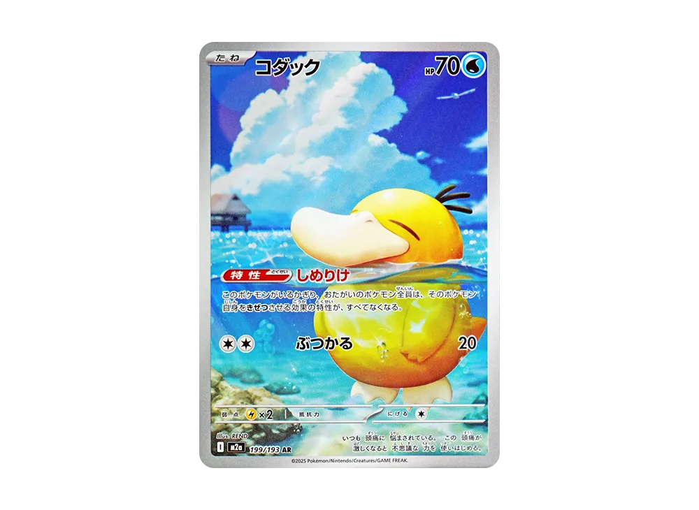 Psyduck AR