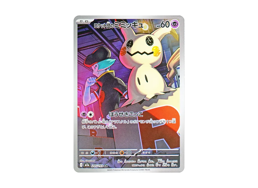 Team Rocket's Mimikyu AR PSA10