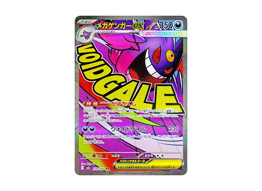 MEGA Gengar ex MA