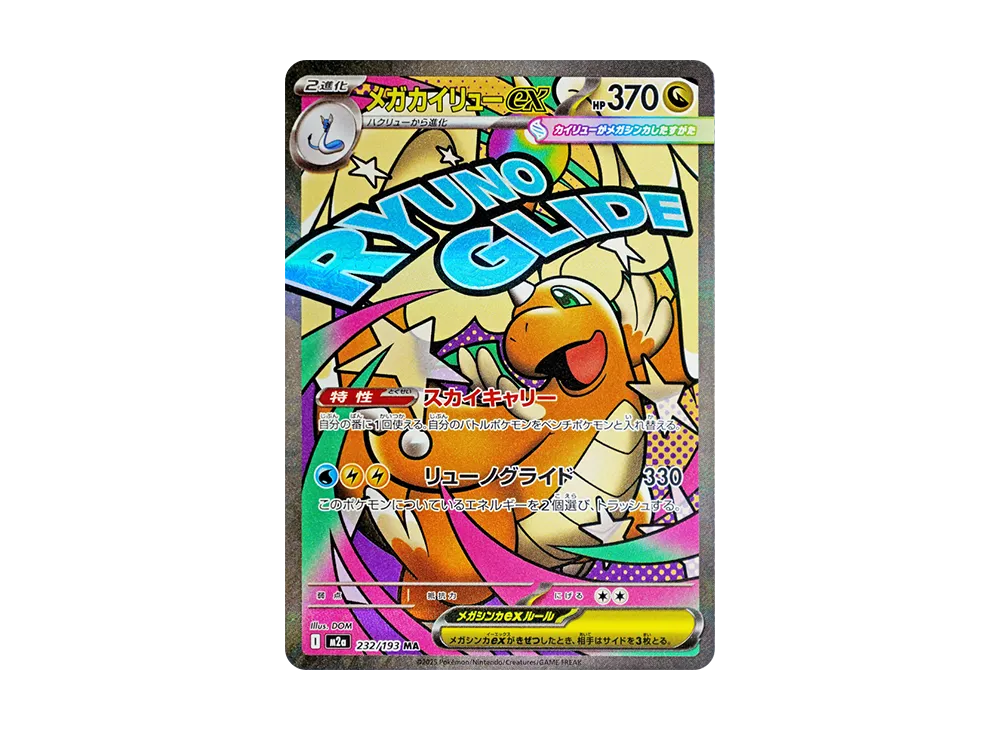 MEGA Dragonite ex MA