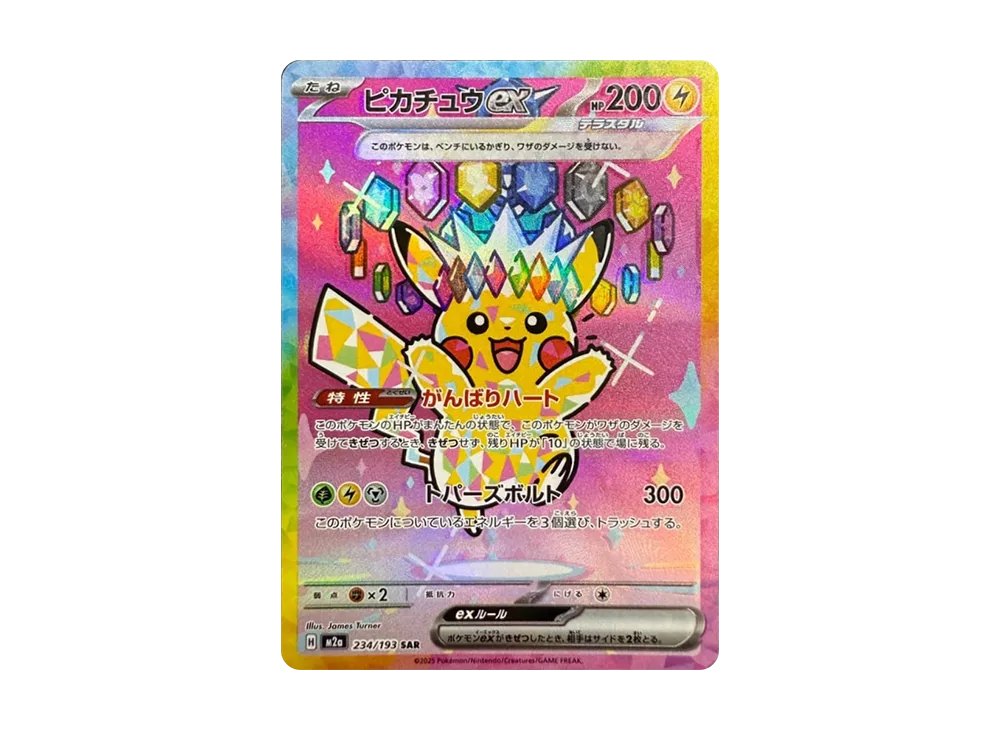 Pikachu ex SAR