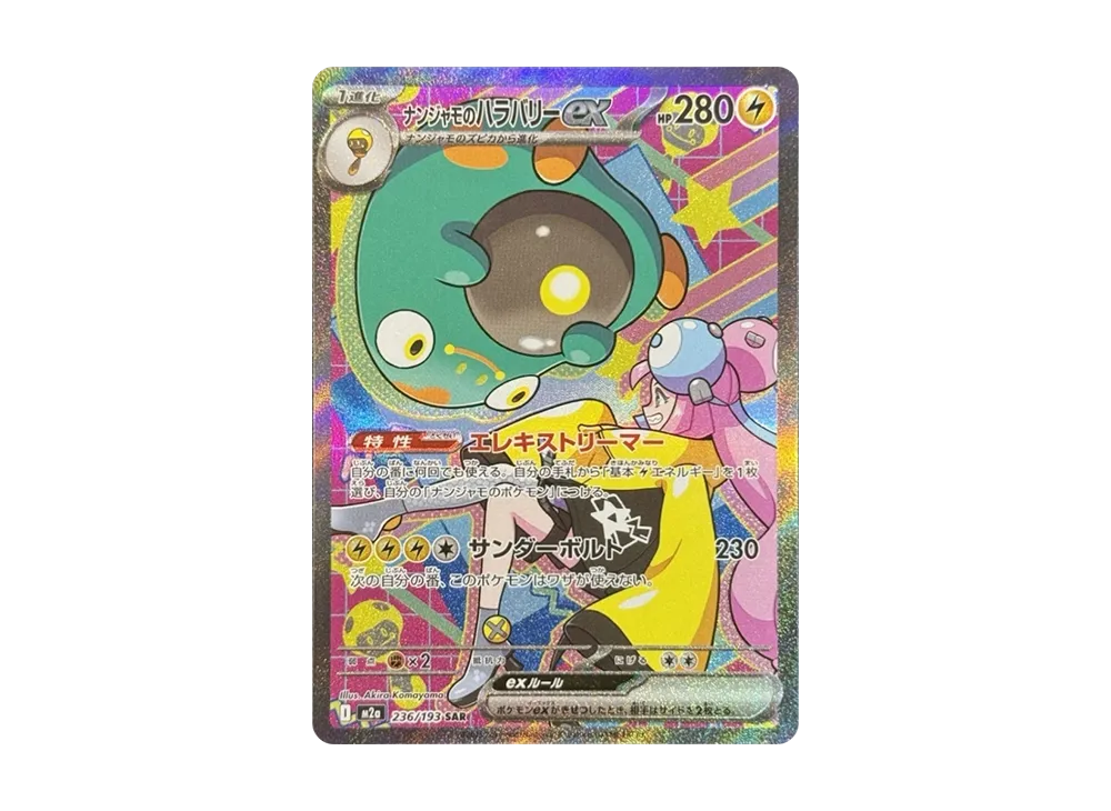 Iono's Bellibolt ex SAR
