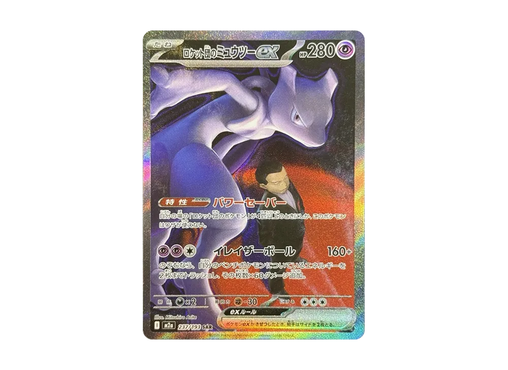 Team Rocket's Mewtwo ex SAR PSA10