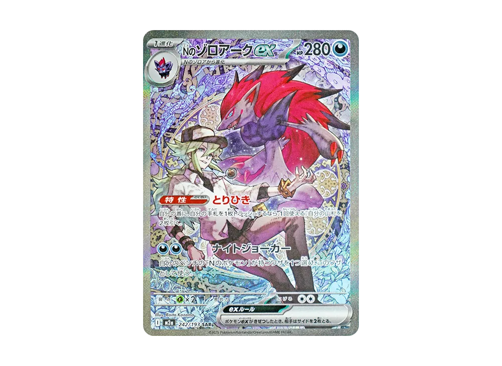 N's Zoroark ex SAR PSA10