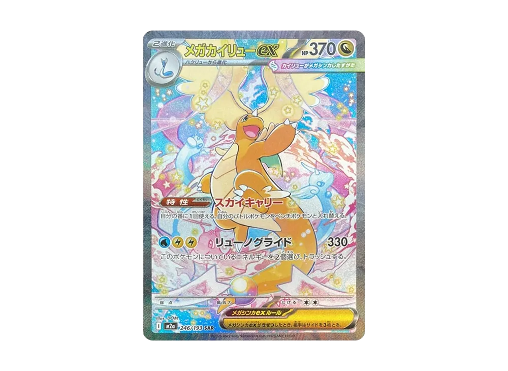 MEGA Dragonite ex SAR PSA10