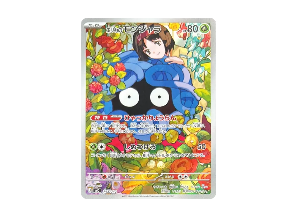 Erika's Tangela AR Style