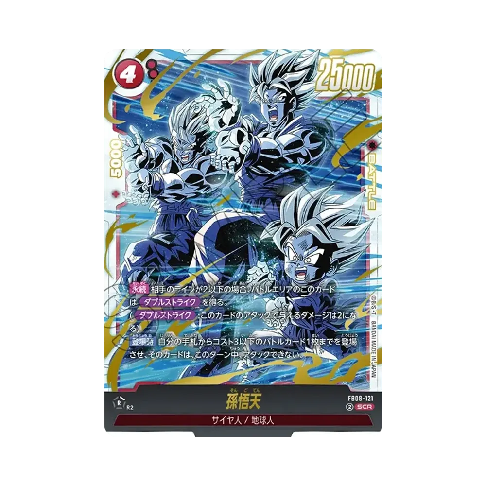 Son Goten SCR
