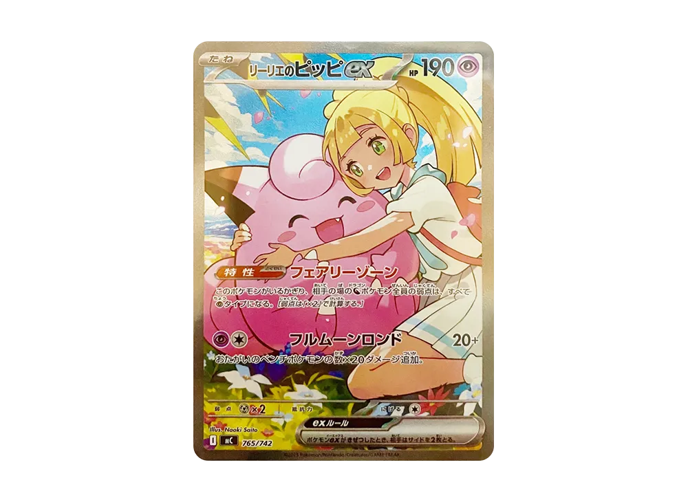Lillie's Clefairy ex SAR Style