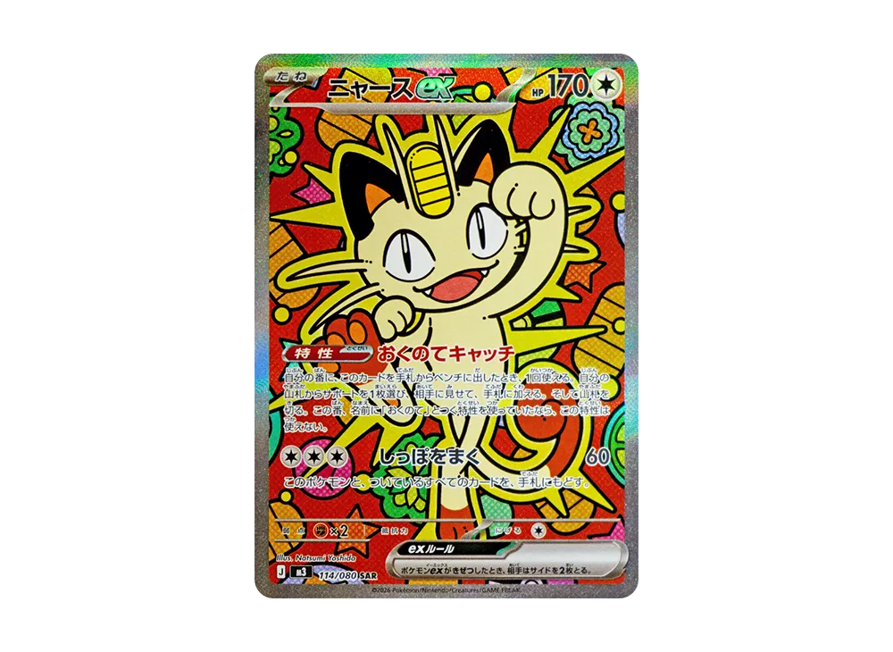 Meowth ex SAR