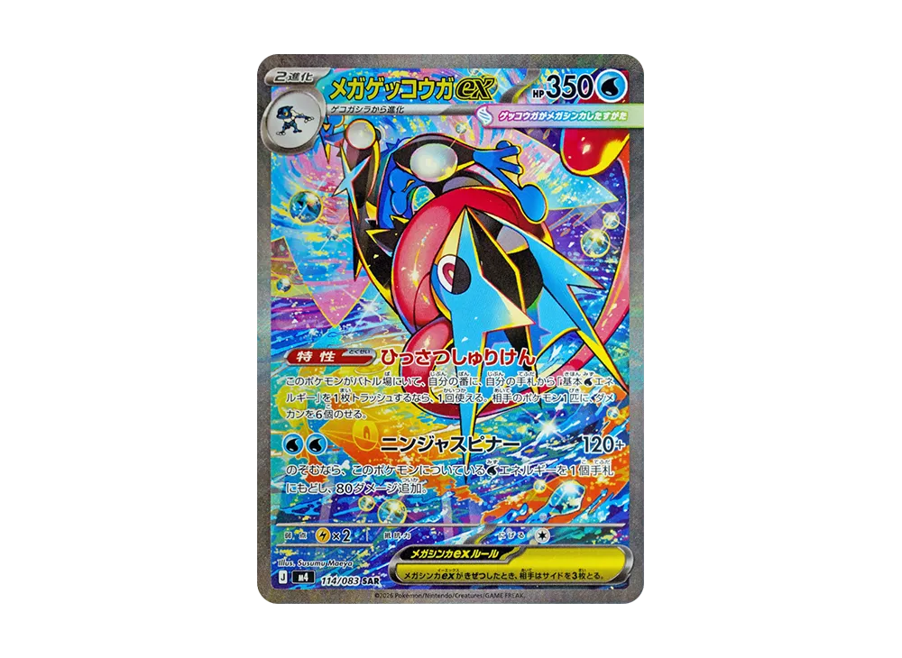 MEGA Greninja ex SAR PSA10