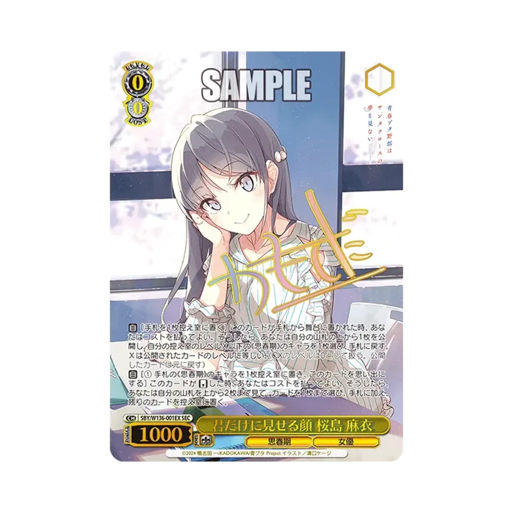 The Face Only You See Mai Sakurajima SEC