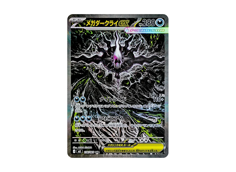 MEGA Darkrai ex SAR