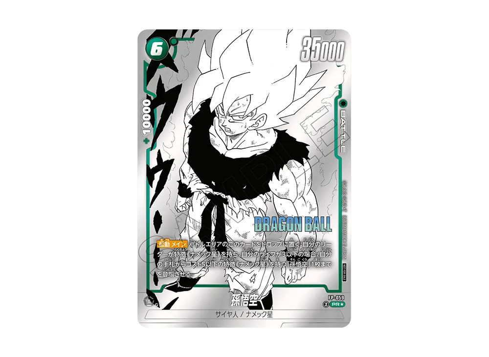Son Goku PR*
