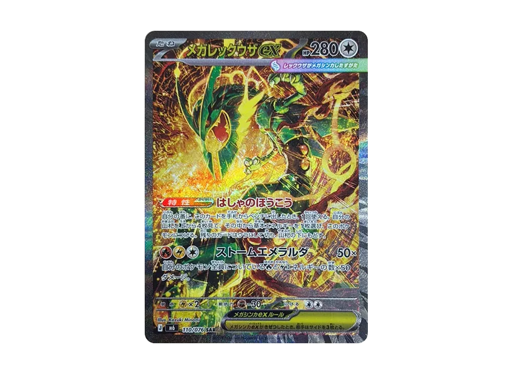 MEGA Rayquaza ex SAR