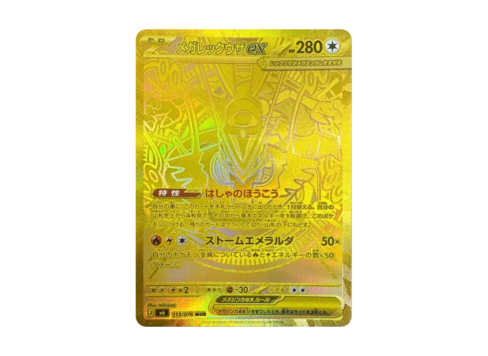 MEGA Rayquaza ex MUR