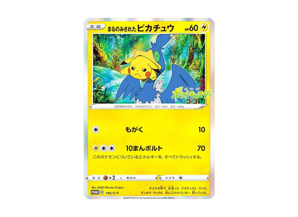 Pikachu and Cramorant: PROMO