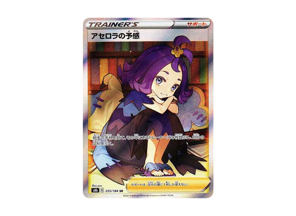Acerola’s Premonition SR