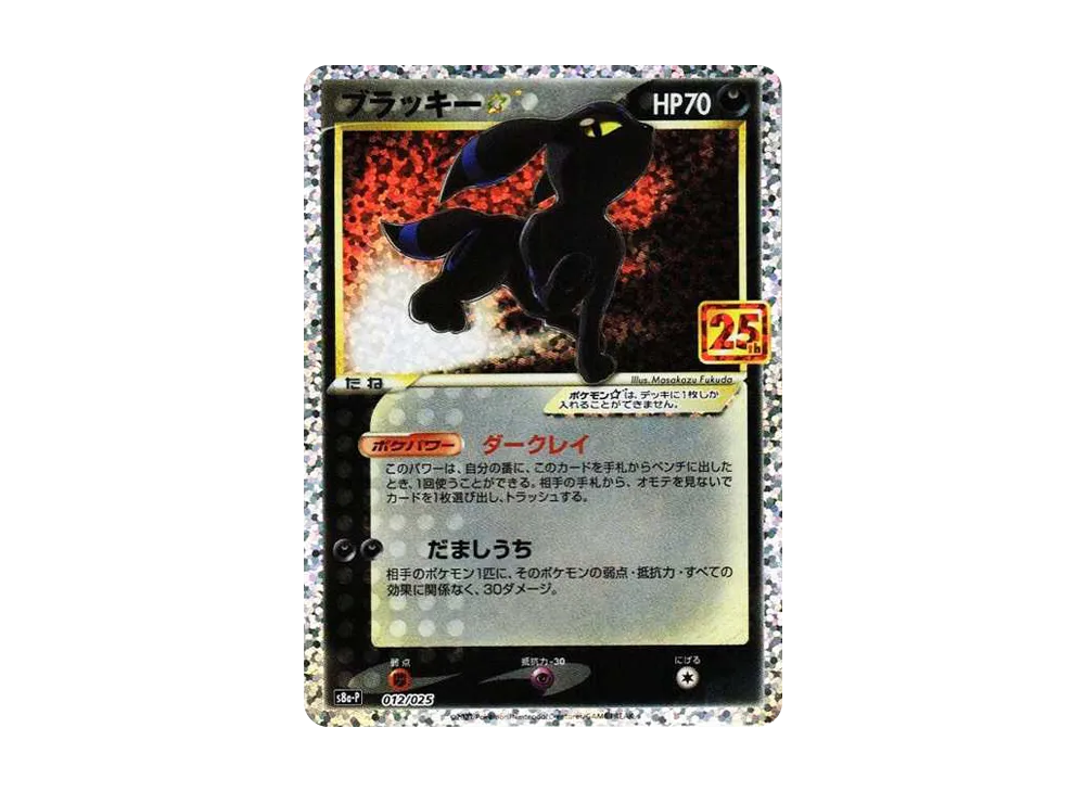 Umbreon: PROMO
