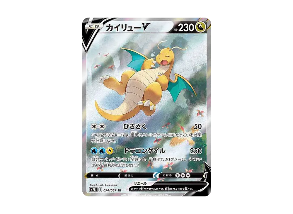 Dragonite V SR: SA