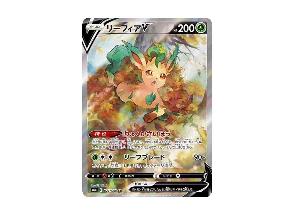 Leafeon V SR: SA