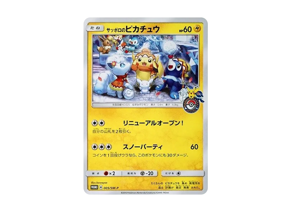 Sapporo Pikachu: PROMO