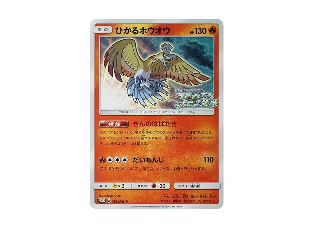 Shining Ho-Oh: PROMO