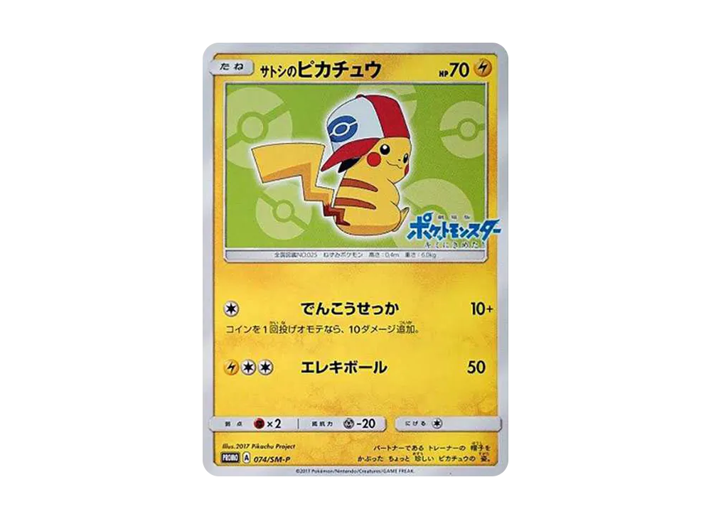 Ash's Pikachu: PROMO