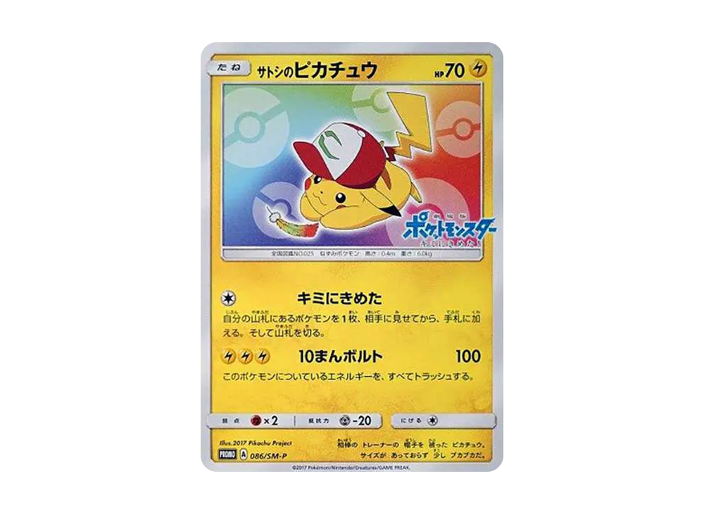 Ash's Pikachu: PROMO