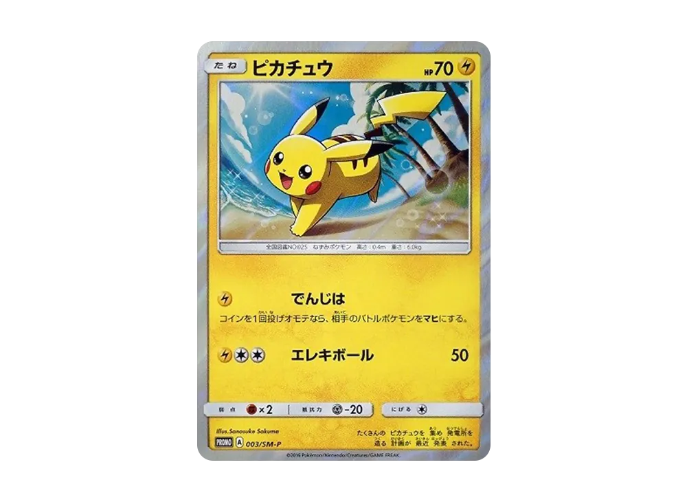 Pikachu: PROMO
