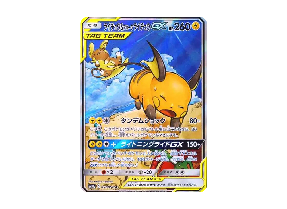 Raichu & Alolan Raichu GX SR: SA