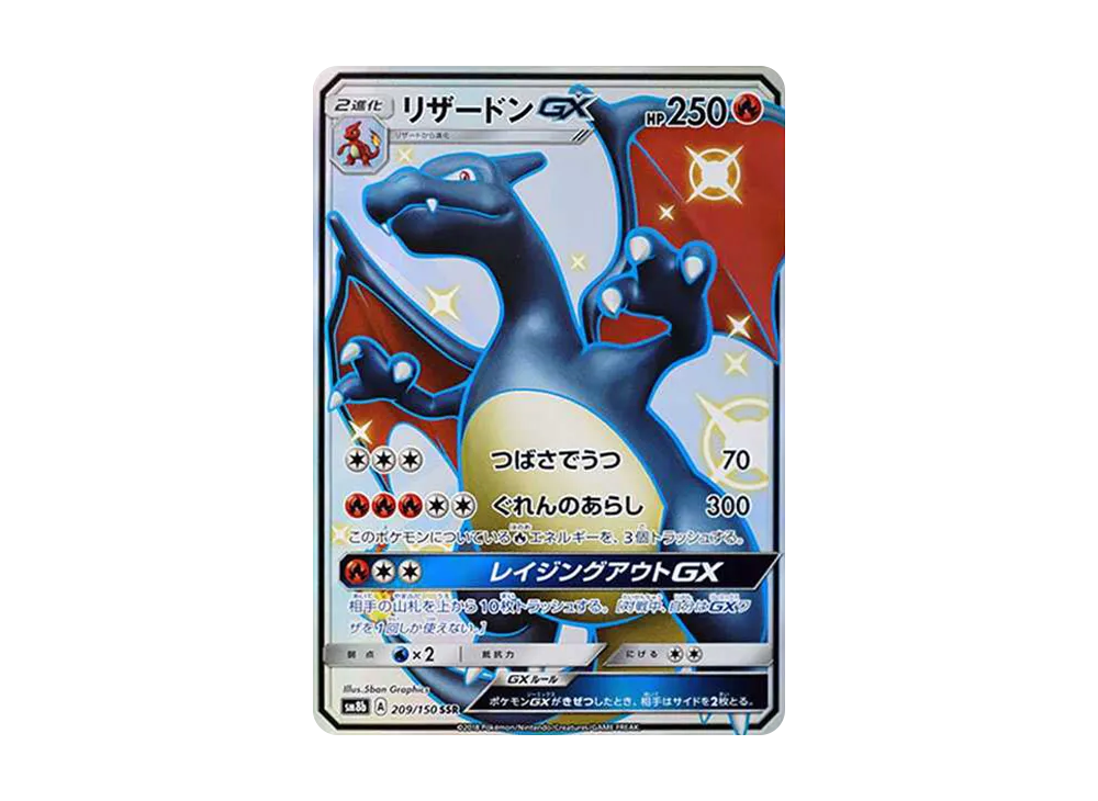 Charizard GX SSR