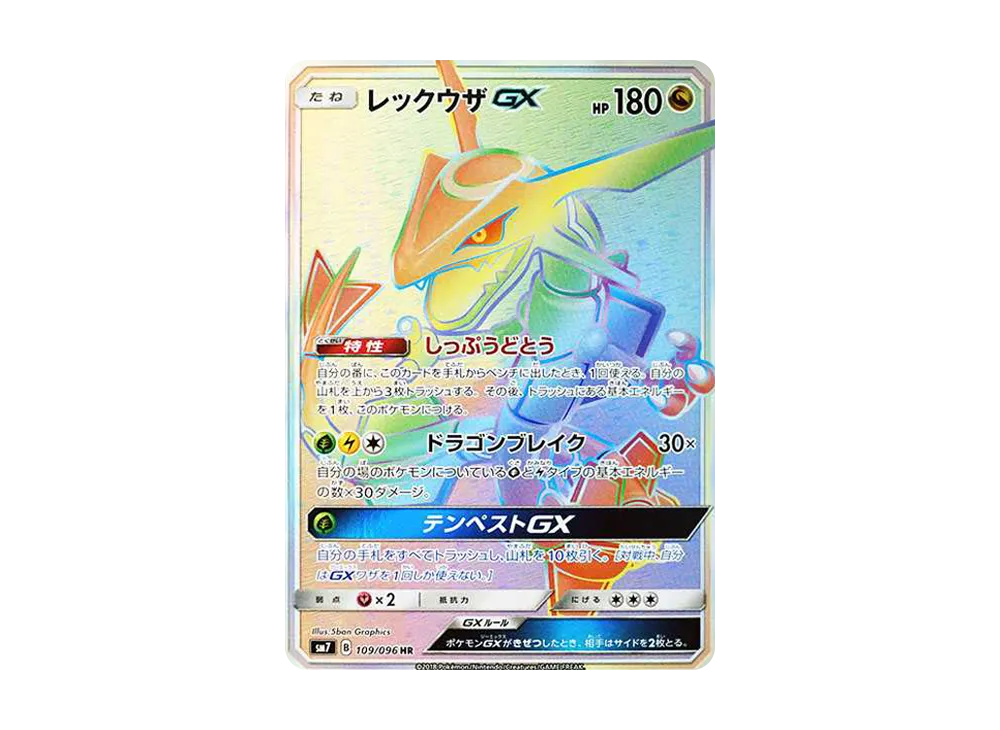 Rayquaza GX HR